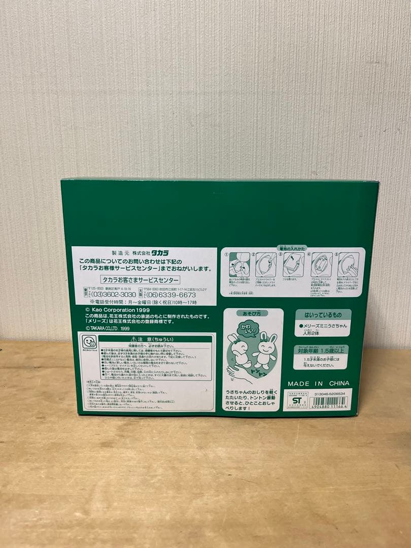 メリーズうさちゃん　非売品