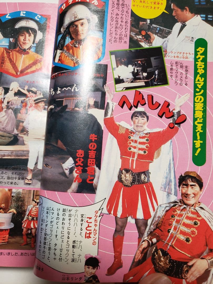 【貴重・入手困難】　小学四年生　1982年7月号　小学館