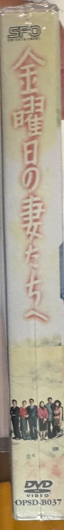 金曜日の妻たちへ DVD-BOX