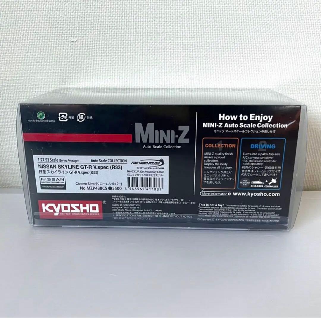 新品未開封 京商 スカイライン GT-R Vスペック R33 クロームシルバー