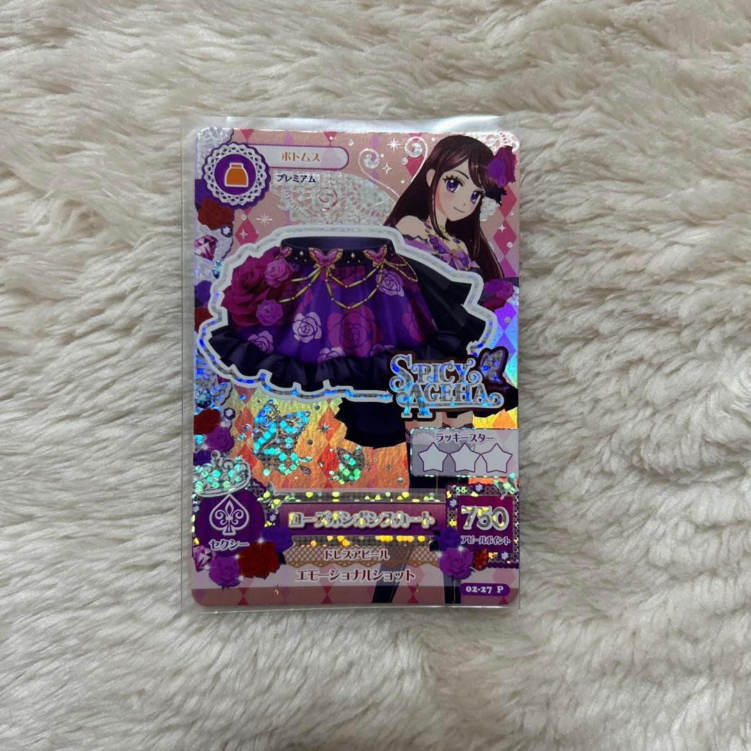 アイカツカード ローズボンボン コーデ