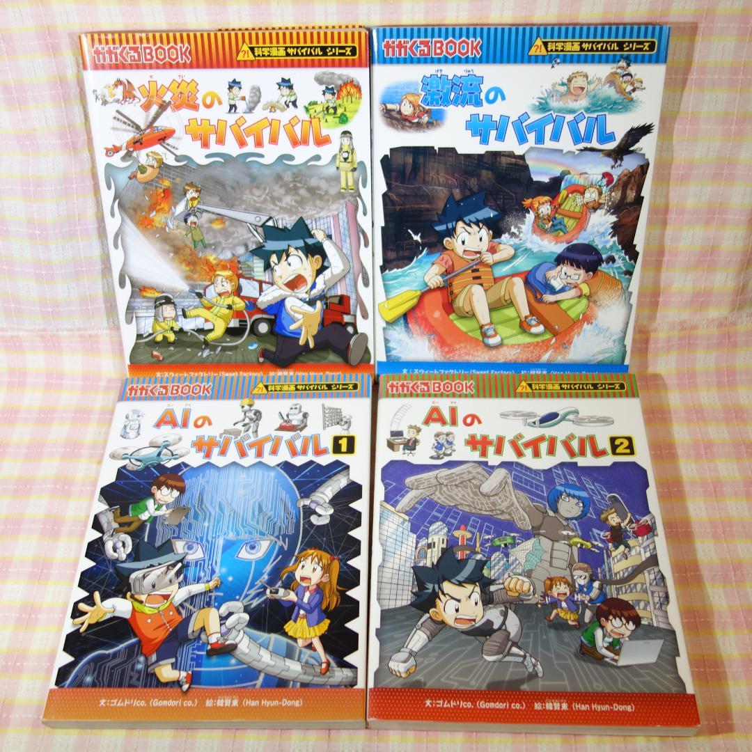〇 / 科学漫画サバイバルシリーズ 20冊セット/ おまけ付 /かがくるBOOK