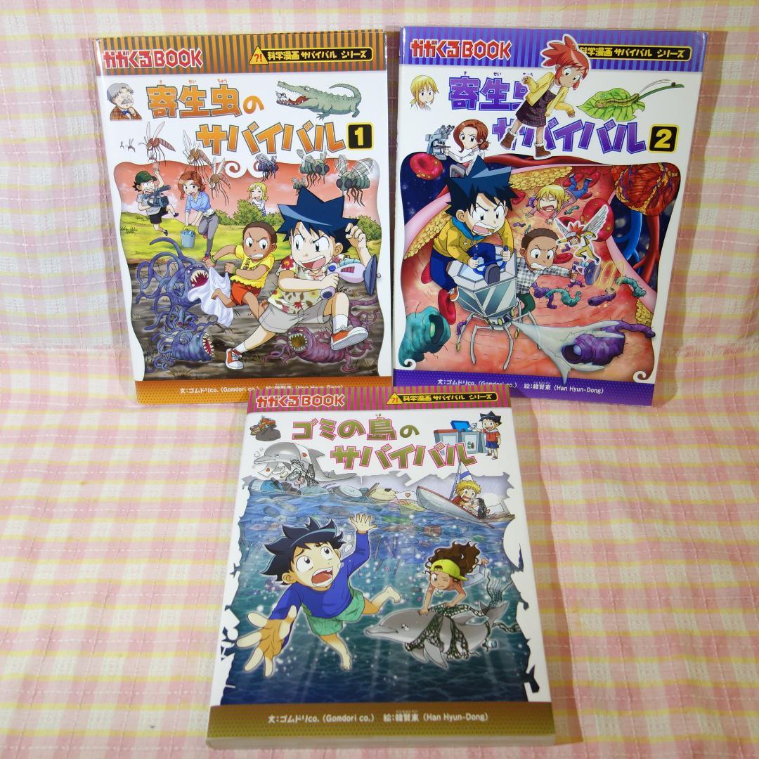 〇 / 科学漫画サバイバルシリーズ 20冊セット/ おまけ付 /かがくるBOOK