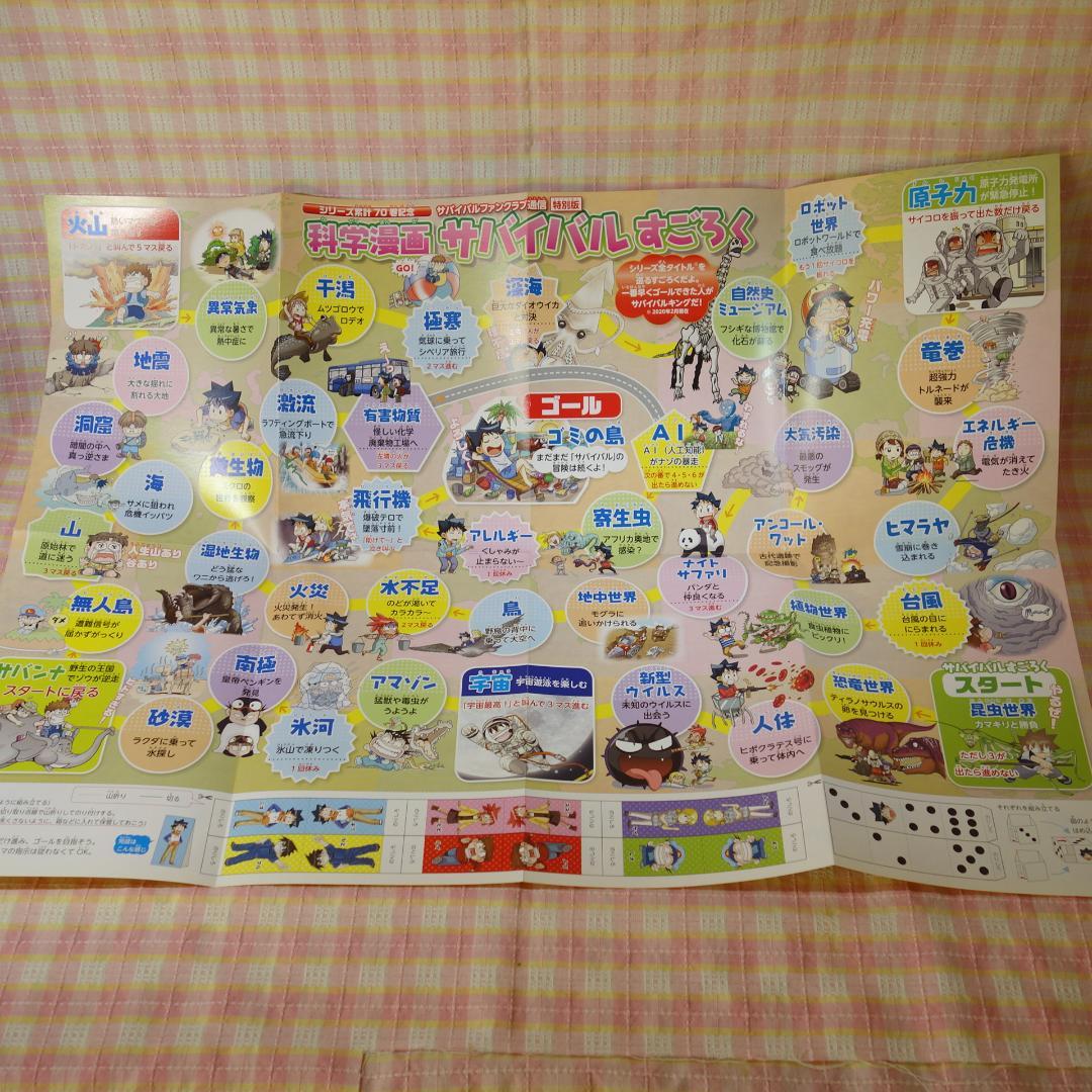 〇 / 科学漫画サバイバルシリーズ 20冊セット/ おまけ付 /かがくるBOOK