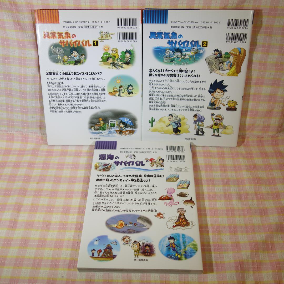 〇 / 科学漫画サバイバルシリーズ 20冊セット/ おまけ付 /かがくるBOOK