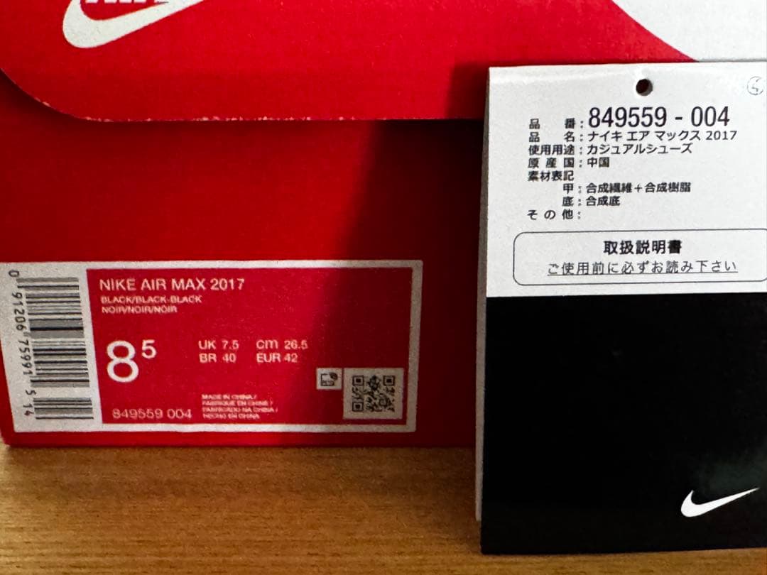 NIKE AIR MAX 2017【26.5cm・新品未使用】ブラック