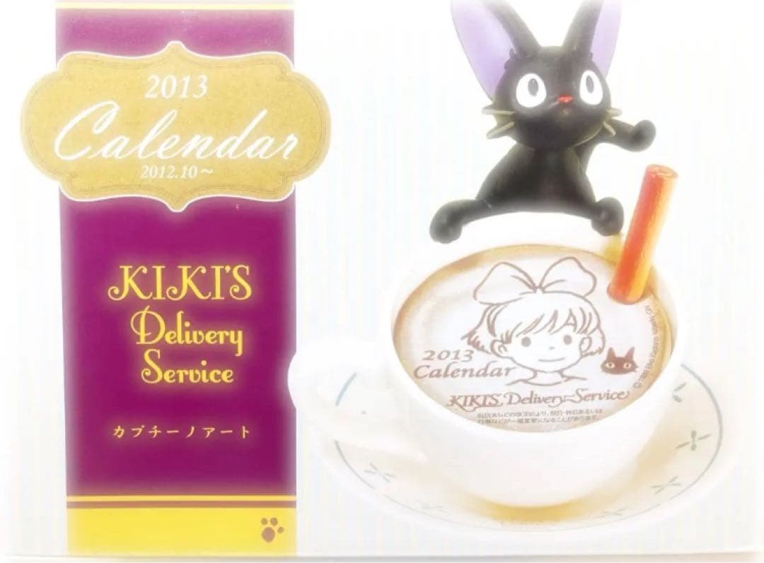 魔女の宅急便 2013年 2014年 カレンダー