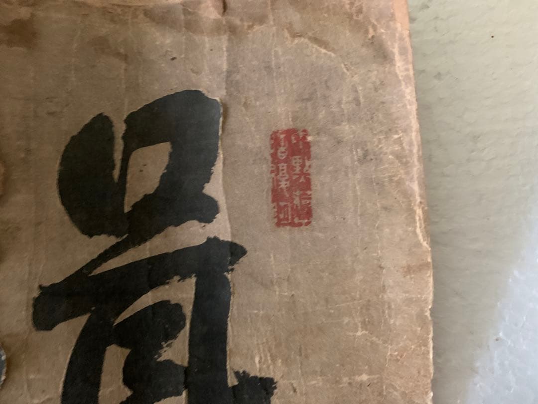 『X011』応文 寛斎 玉泉 雙石 寄描画巻 1巻 円山四条派 美術 絵画 肉筆