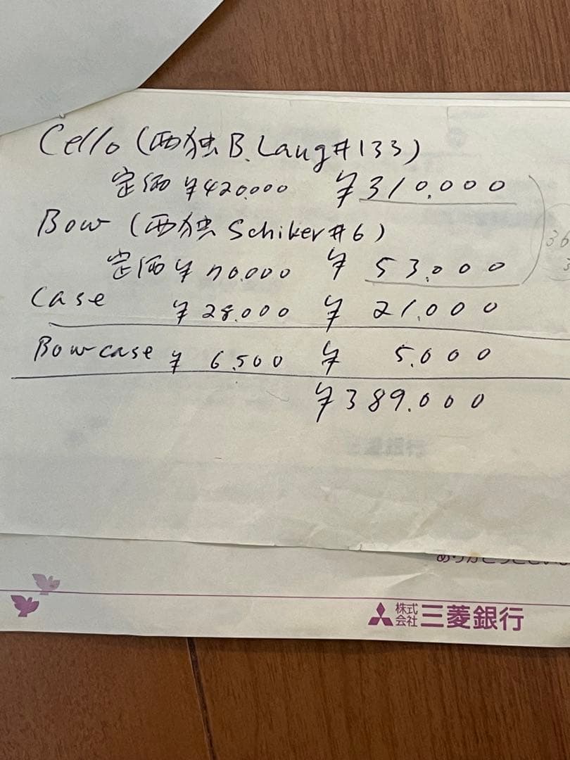 【つるぎさん】チェロ Benedikt Lang 1979年ドイツ製