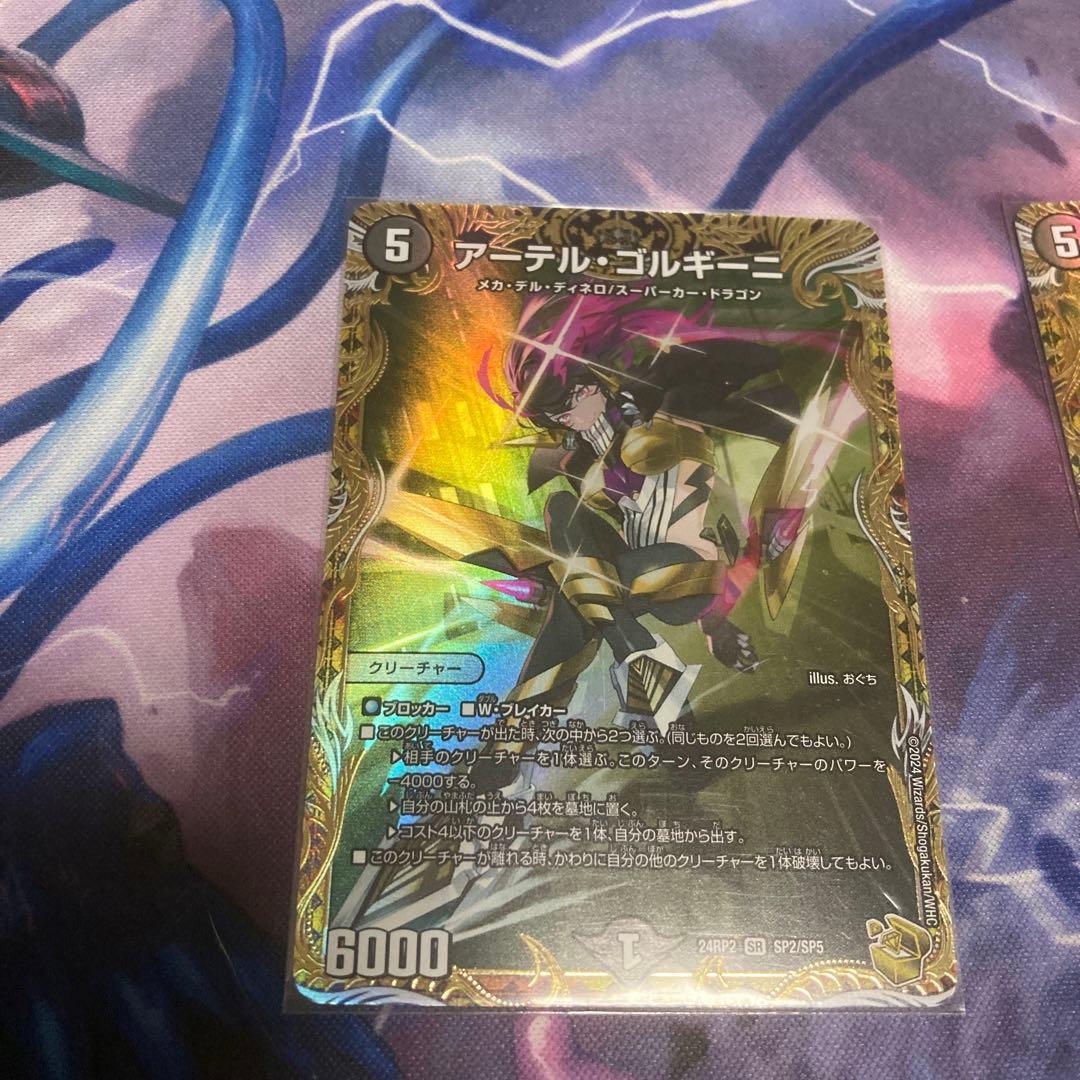 アーテルゴルギーニ　金