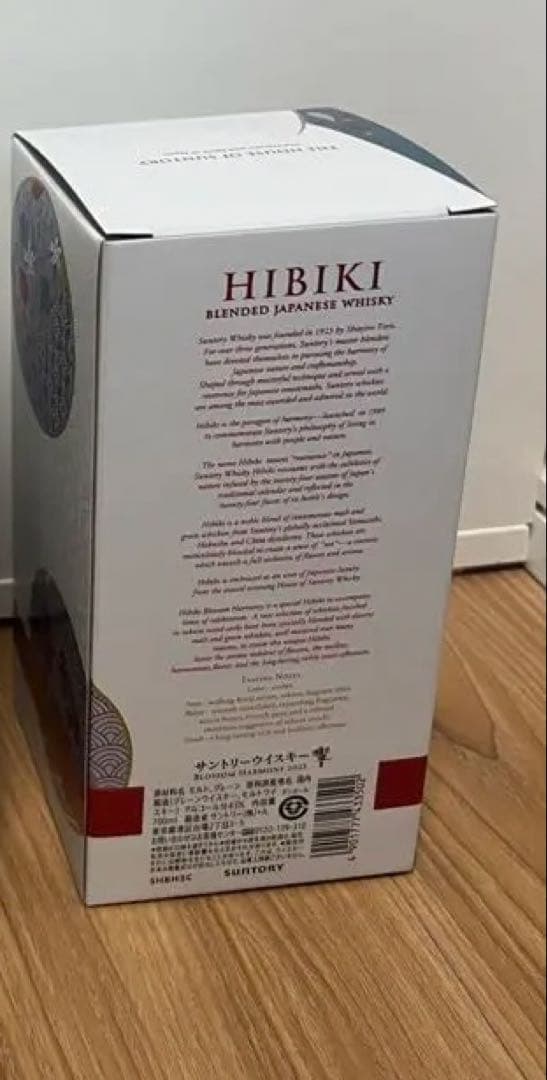 サントリー 響　2025 限定