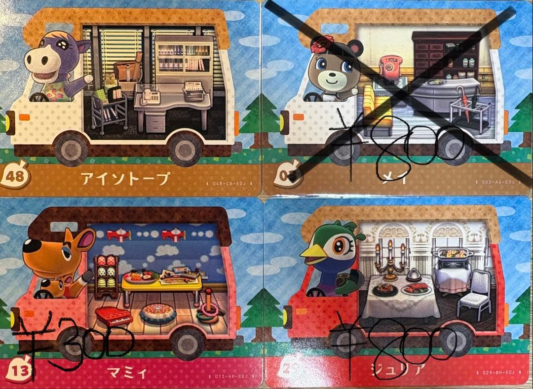 あつ森 amiiboカード バラ売りオーダーページ ※このページ購入不可※