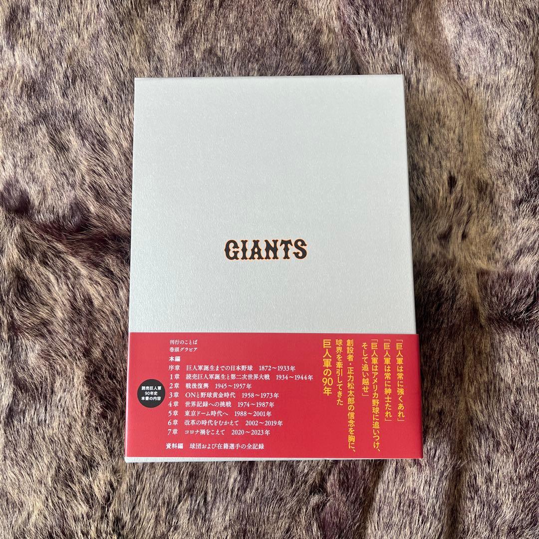 読売巨人軍90年史1934-2023