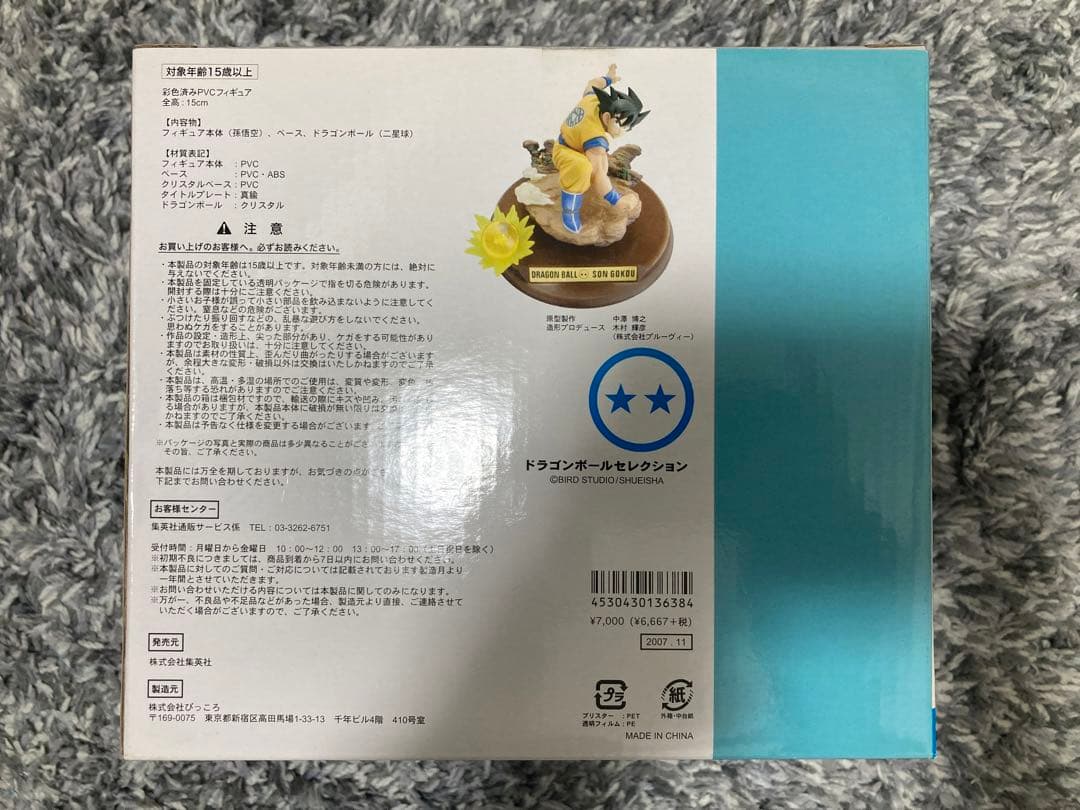 DRAGON BALL ドラゴンボールセレクション2 孫悟空（界王拳） 完成品