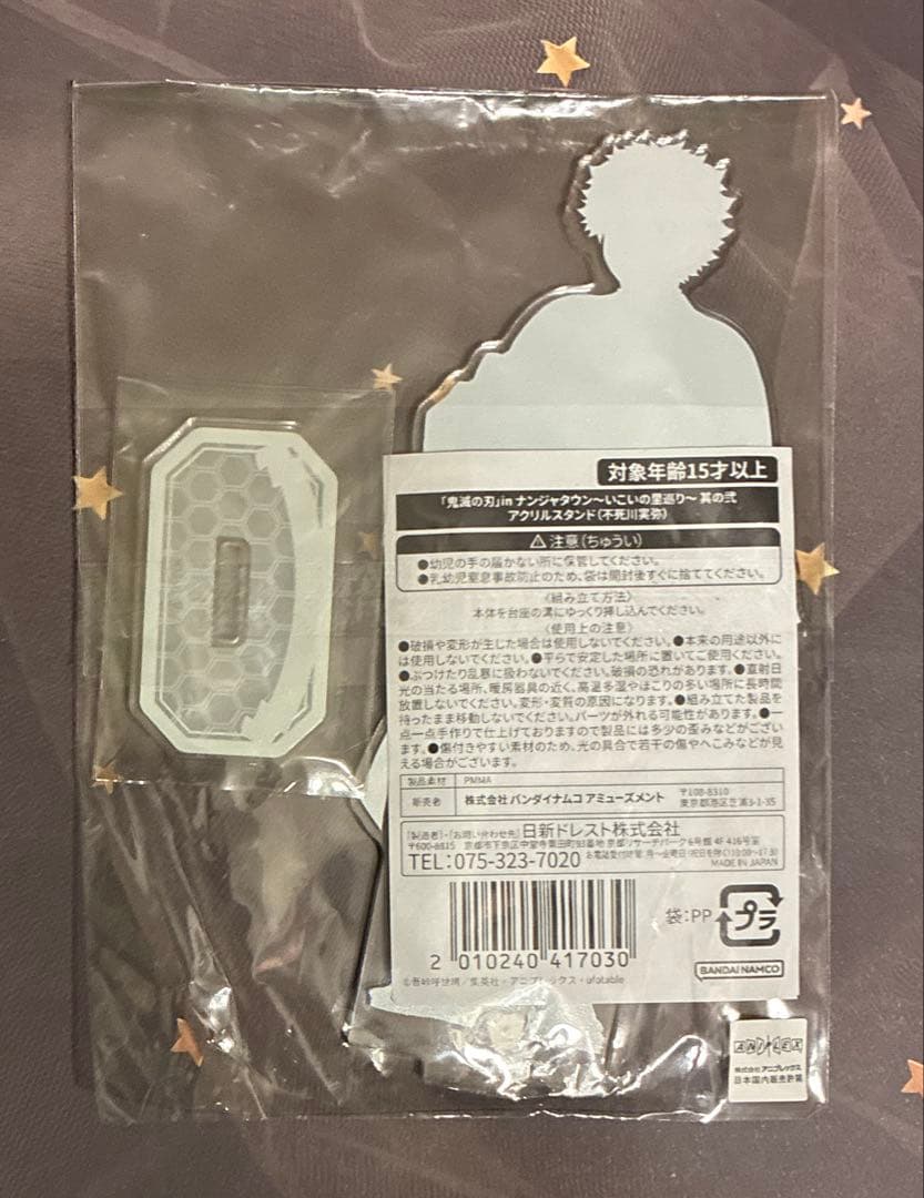 鬼滅の刃 アクリルスタンド 不死川 実弥