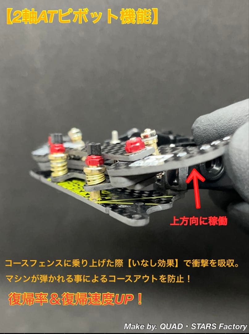 【ミニ四駆・MA用】2軸ATピボットバンパー　J-CUP2023／フルカーボン