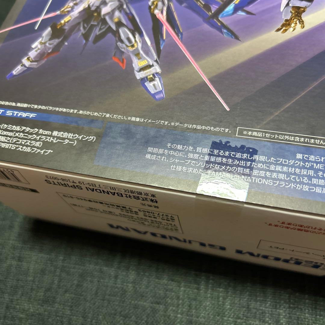 メタルビルド　ストライクフリーダム2024、光の翼