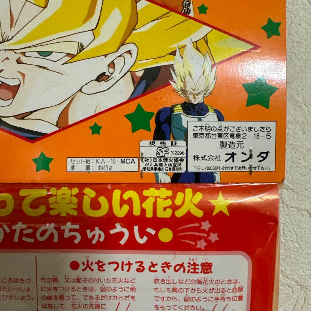 新品！1993年製　ドラゴンボールZ 花火　未開封