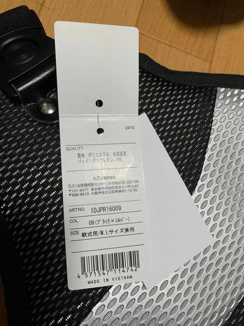 【新品/定価53,350円】ミズノプロ 軟式 キャッチャー防具セット