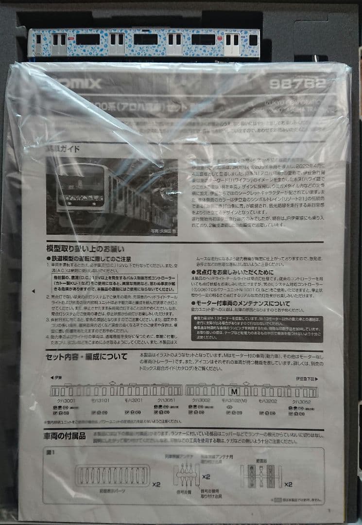 Nゲージ TOMIX 伊豆急行 3000系 アロハ電車