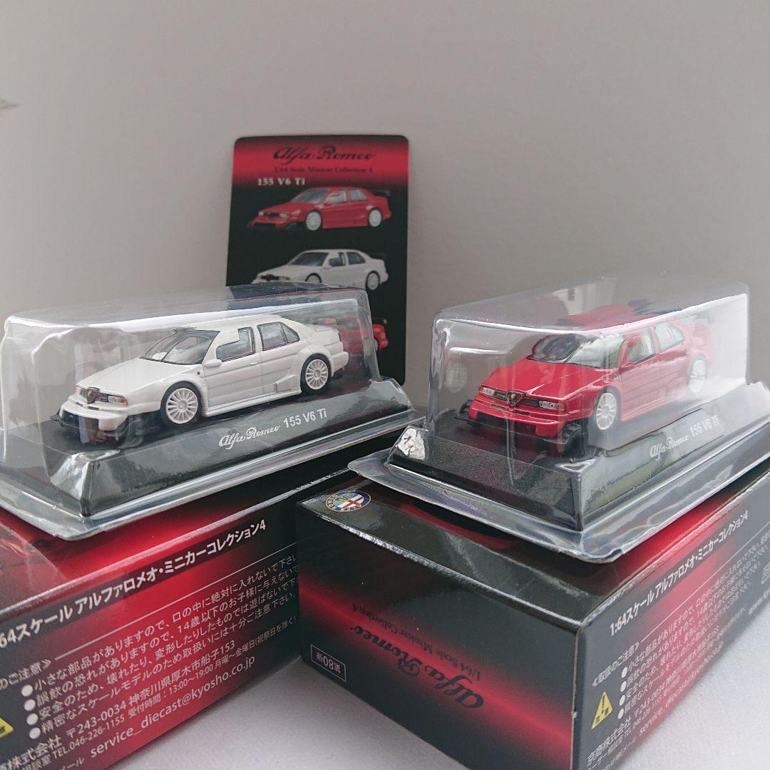 1/64京商 アルファロメオ4 計15台 TZ3 155V6TI