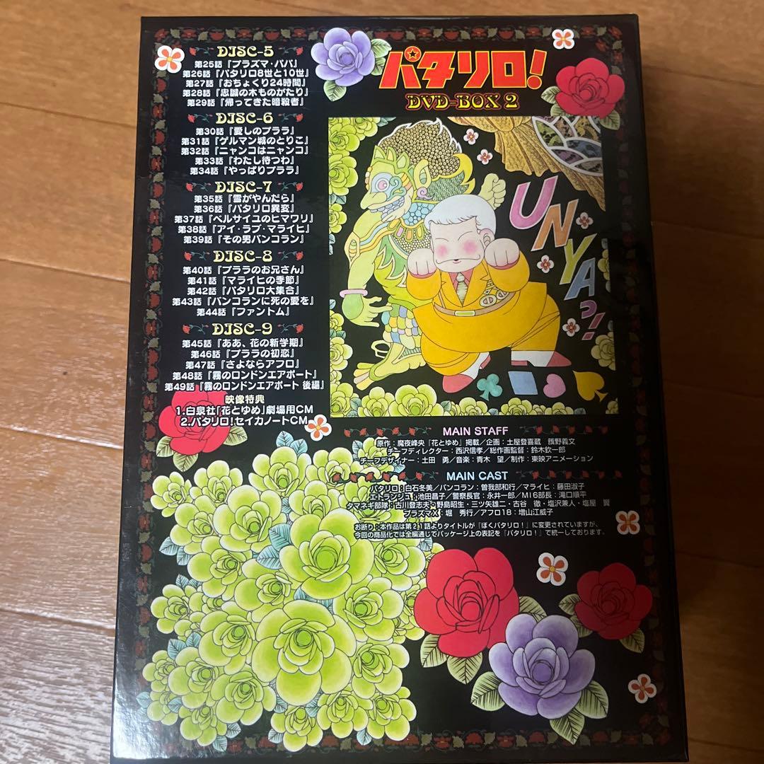 パタリロ!DVD-BOX 2〈5枚組〉