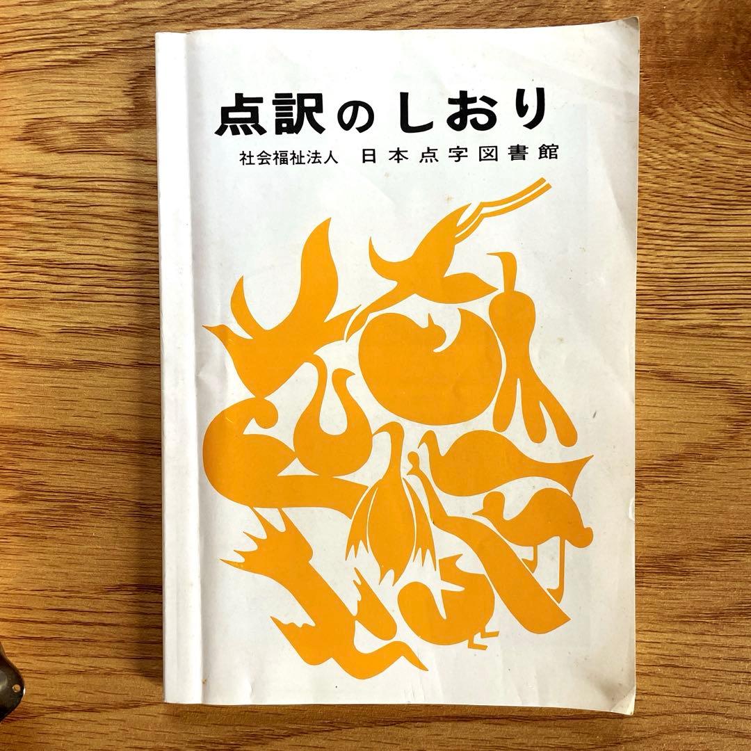 点字盤