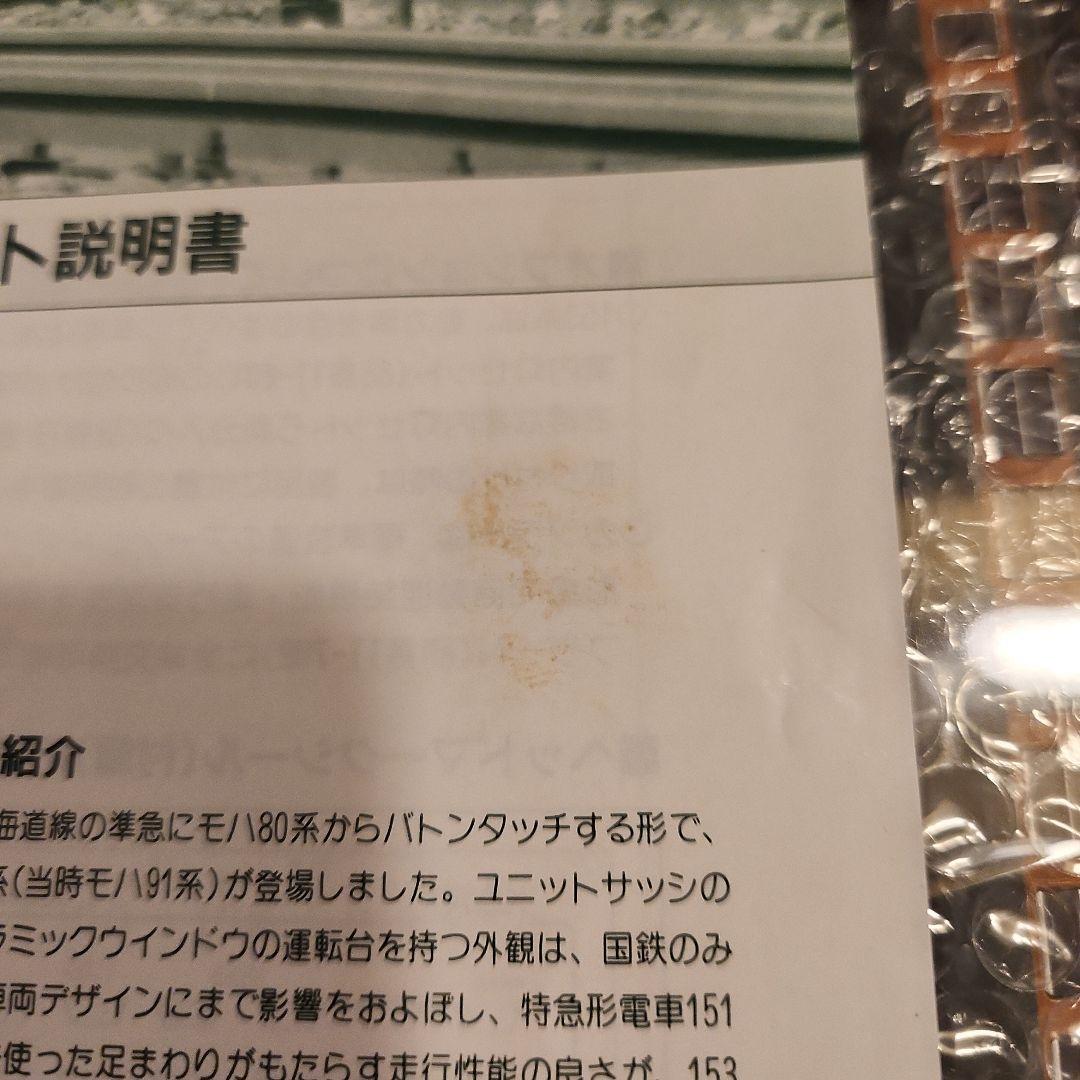 KATO 10-319 153系 低運転台 6両セット+4両