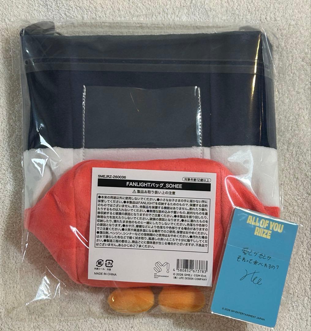 RIIZE 東京ドーム ペンライトバッグ　ソヒ　6000円トレカ付き