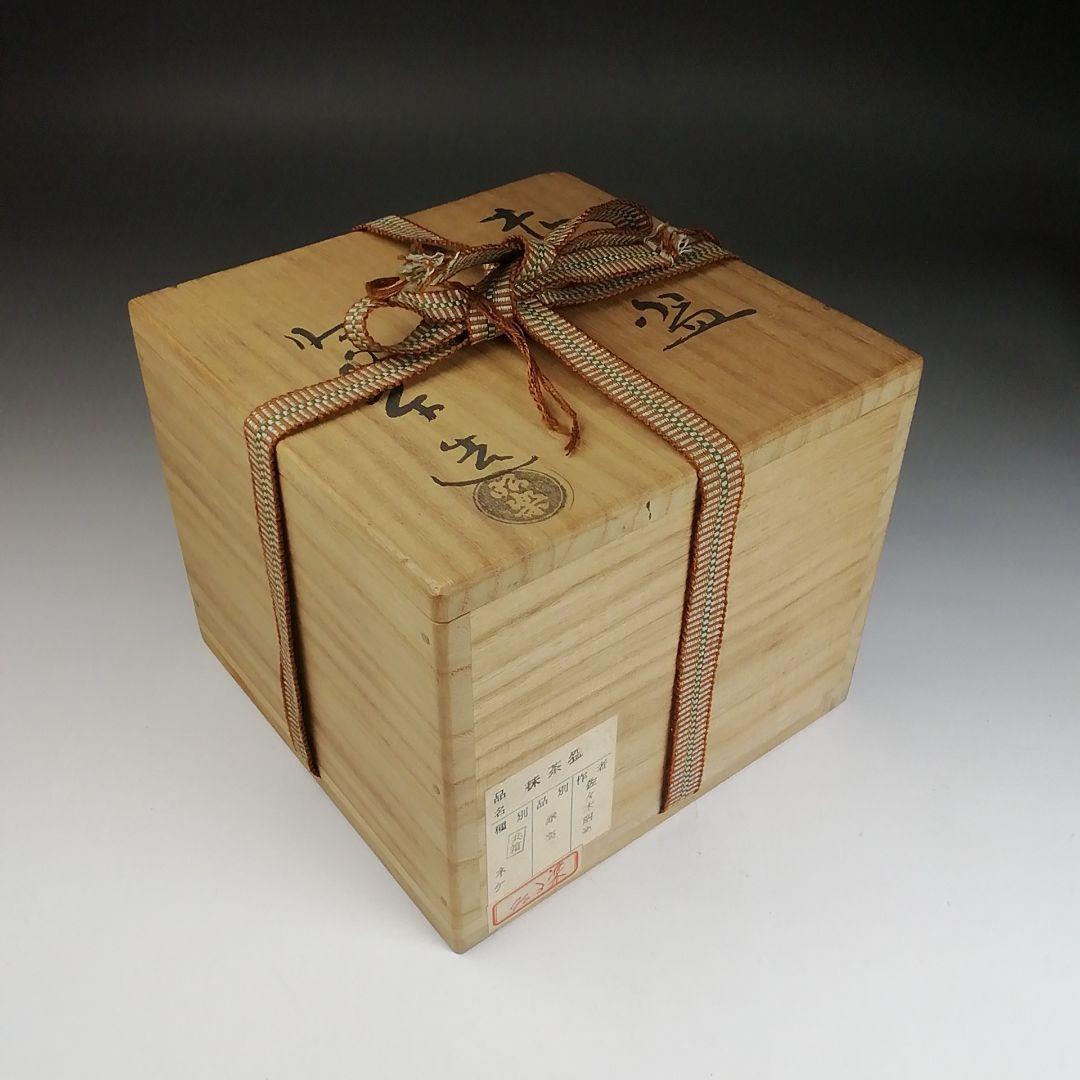 Ｓ９９４　茶碗　『赤楽茶碗』『佐々木昭楽 造』　共箱　抹茶碗　茶道具