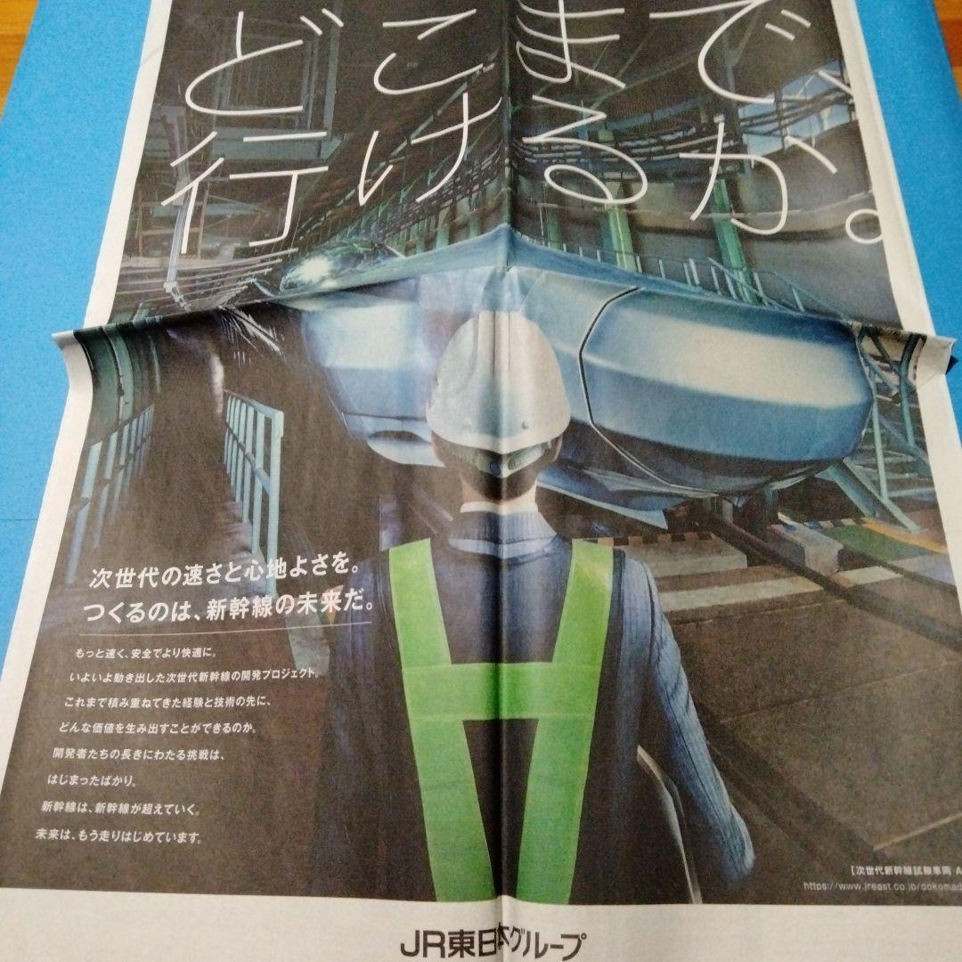 新聞広告.08 JR東日本グループ 新幹線