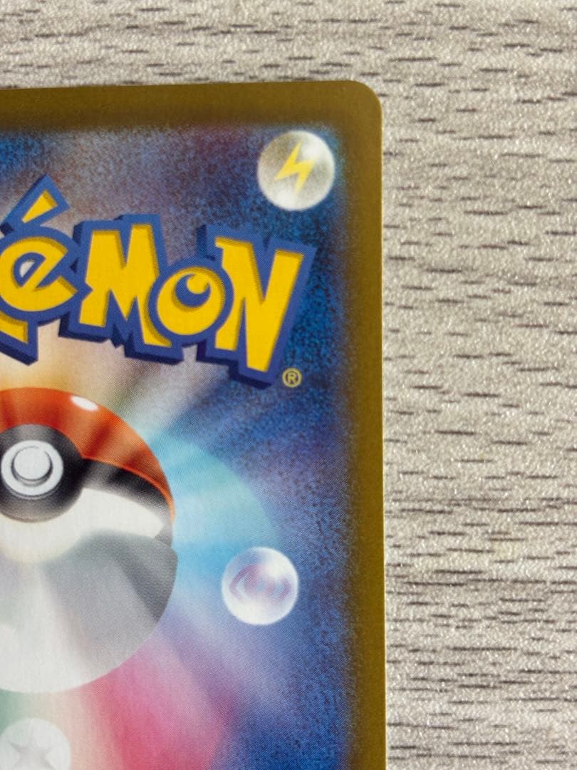 Hi！美品最安値！高騰中！ピカチュウex SAR 超電ブレイカー