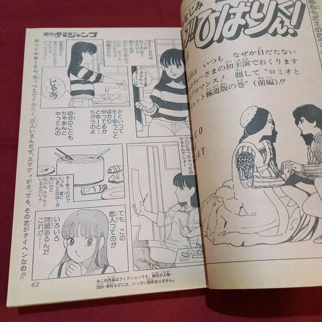 【当時物美品】週刊 少年 ジャンプ 1982年43号 漫画 アニメ