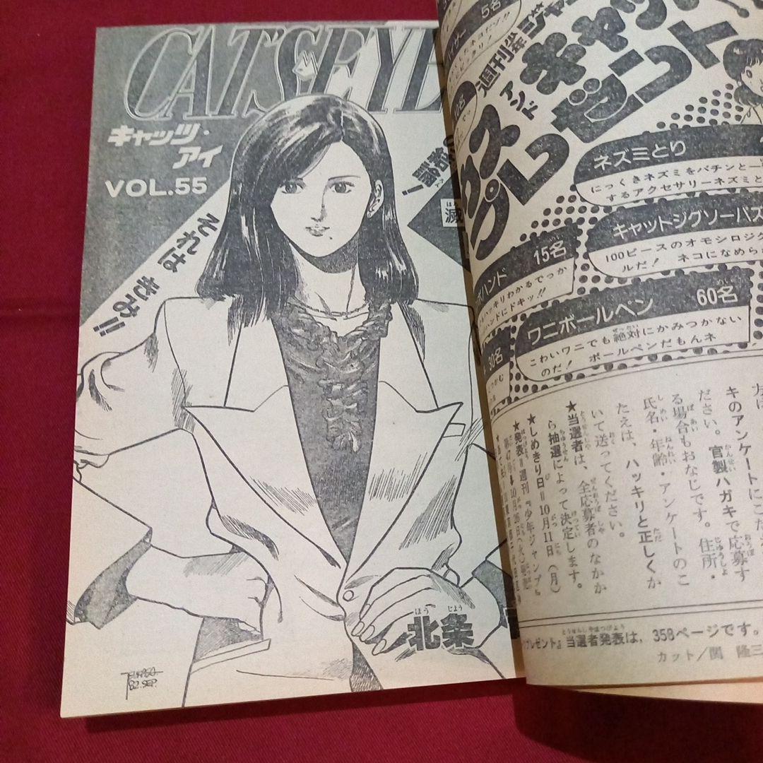 【当時物美品】週刊 少年 ジャンプ 1982年43号 漫画 アニメ