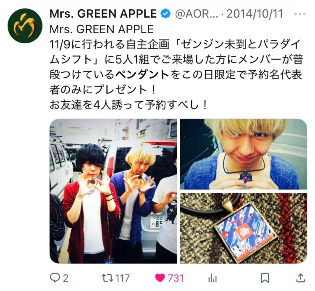 超貴重品　Mrs. GREEN APPLE introduction ペンダント
