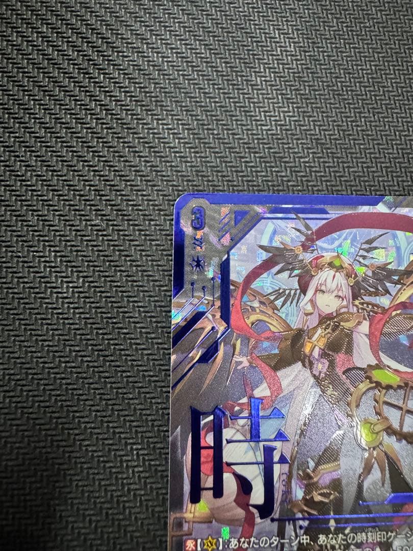 ヴァンガード　時の宿命者リィエル＝オディウム　SEC