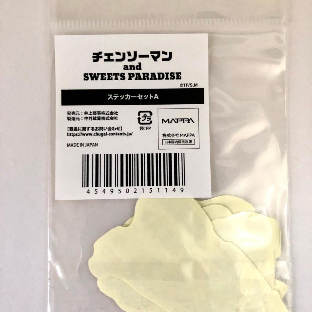 チェンソーマン 早川アキ SweetsPparadise スイパラ