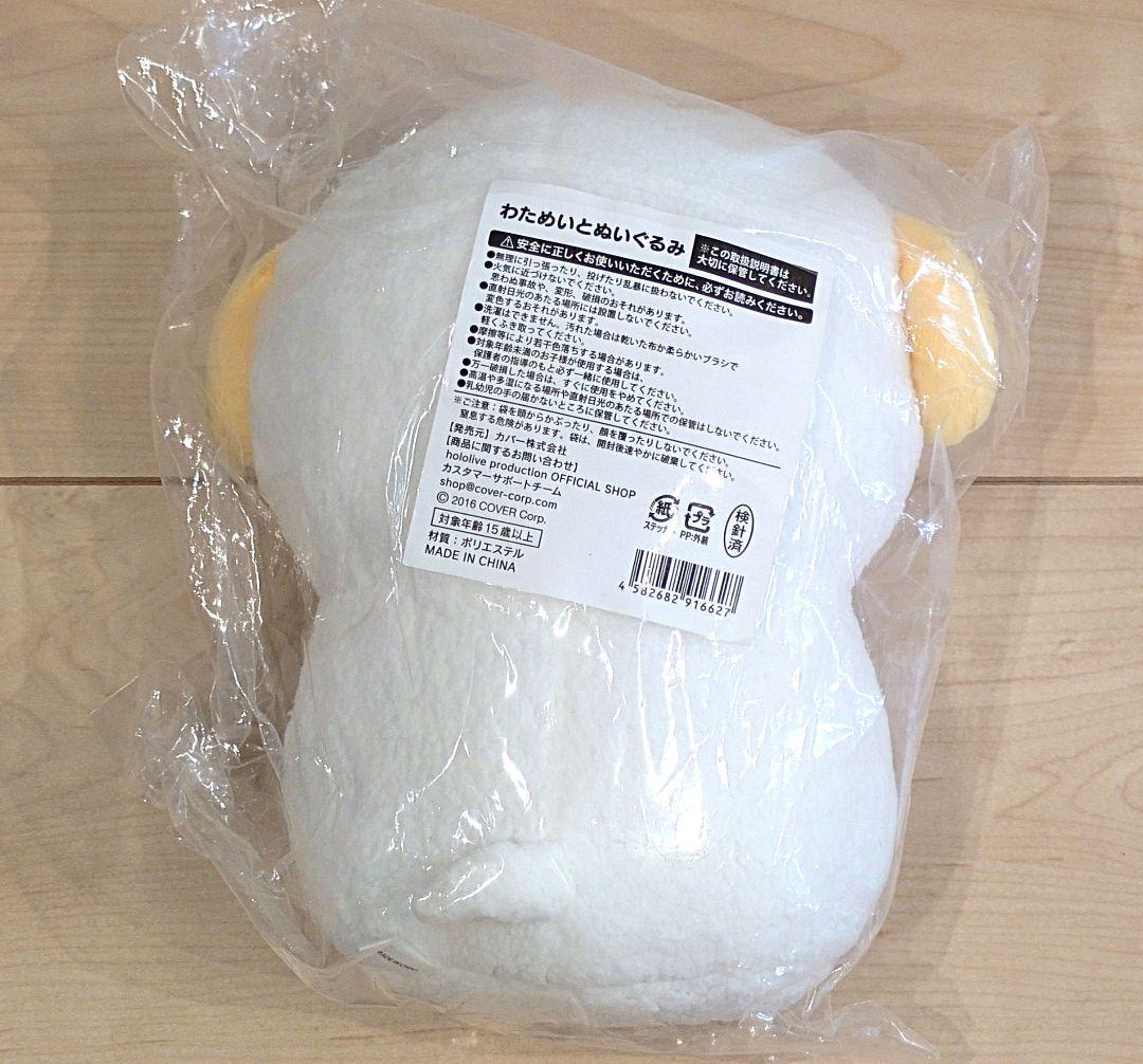 角巻わため 活動3周年記念 わためいとぬいぐるみ 新品未開封