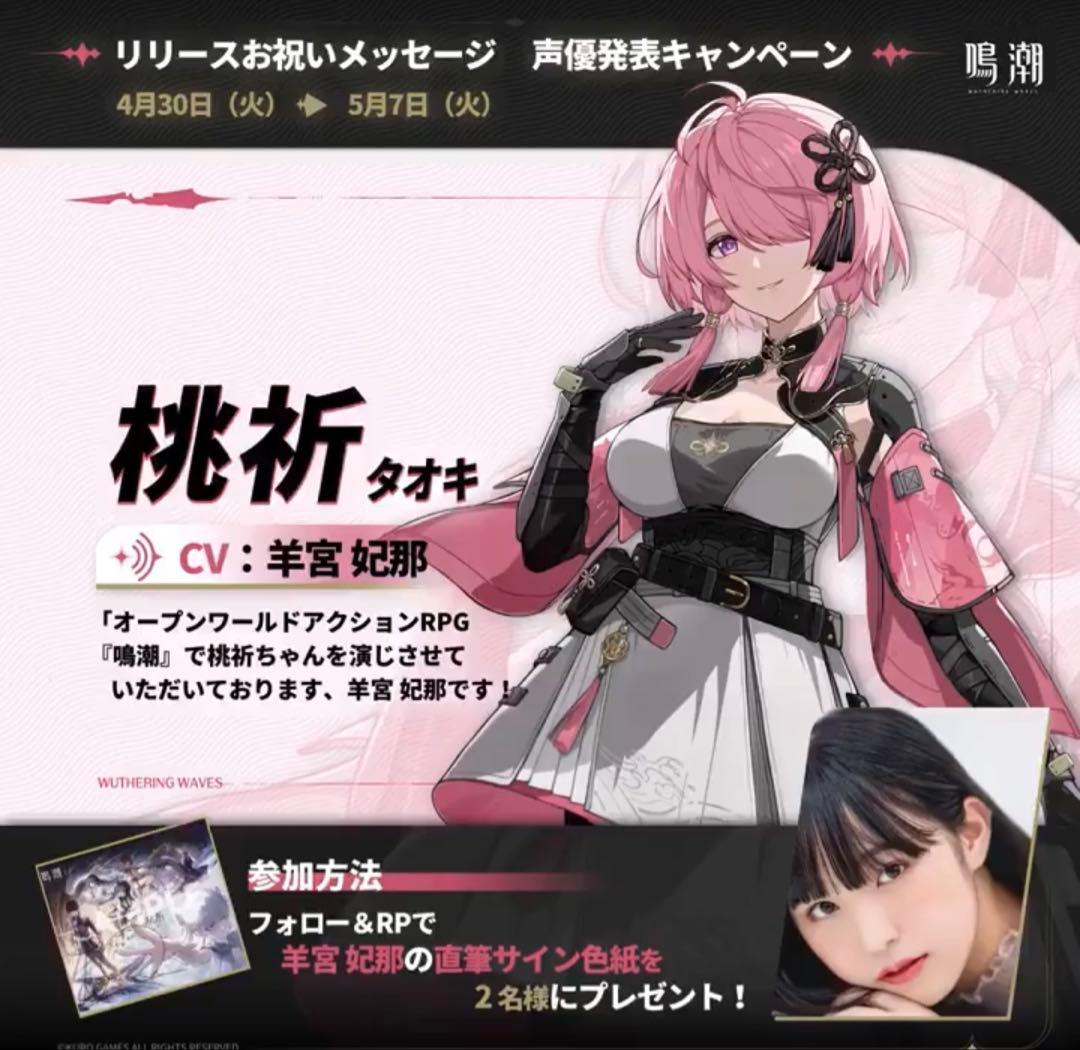 【てぃんくる】鳴潮 桃祈　羊宮 妃那　直筆サイン色紙