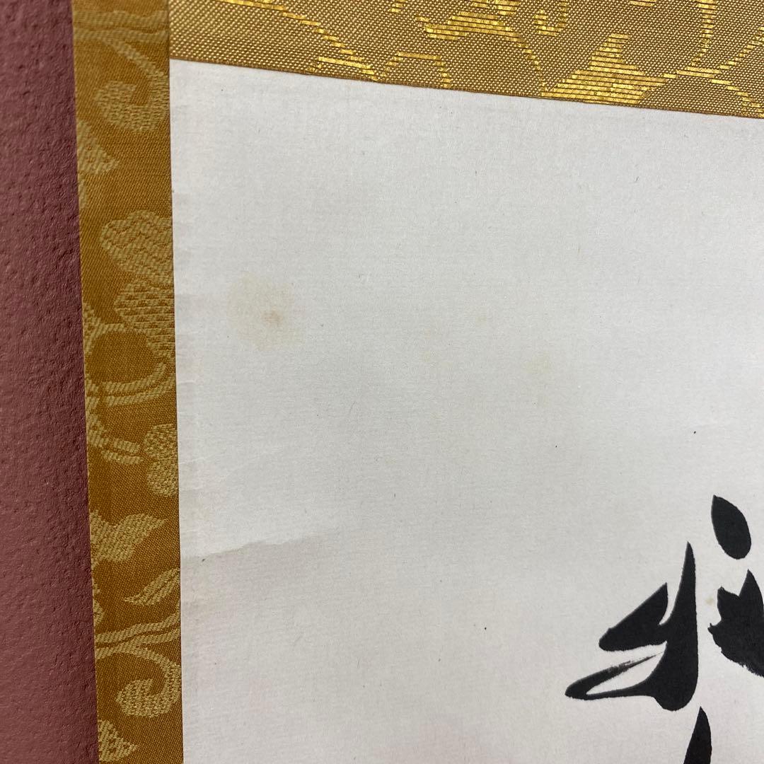 美品 掛け軸 天龍寺 平田精耕 (祖翁)作「知足」共箱 禅語 茶掛け