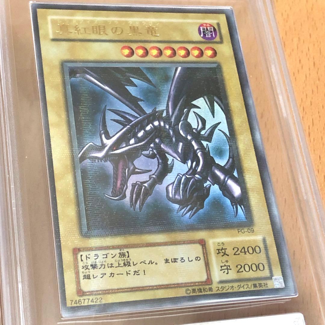 遊戯王 真紅眼の黒竜 PG-09 ウルトラパラレル ARS10