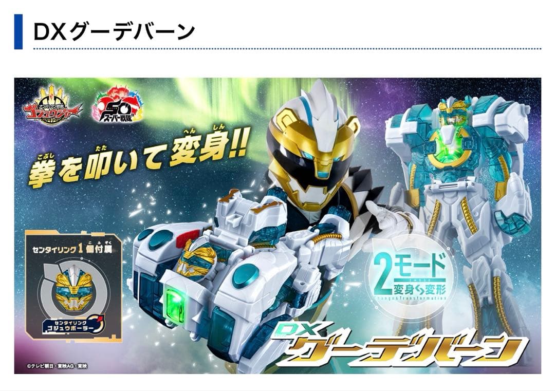 新品　DXグーデバーン