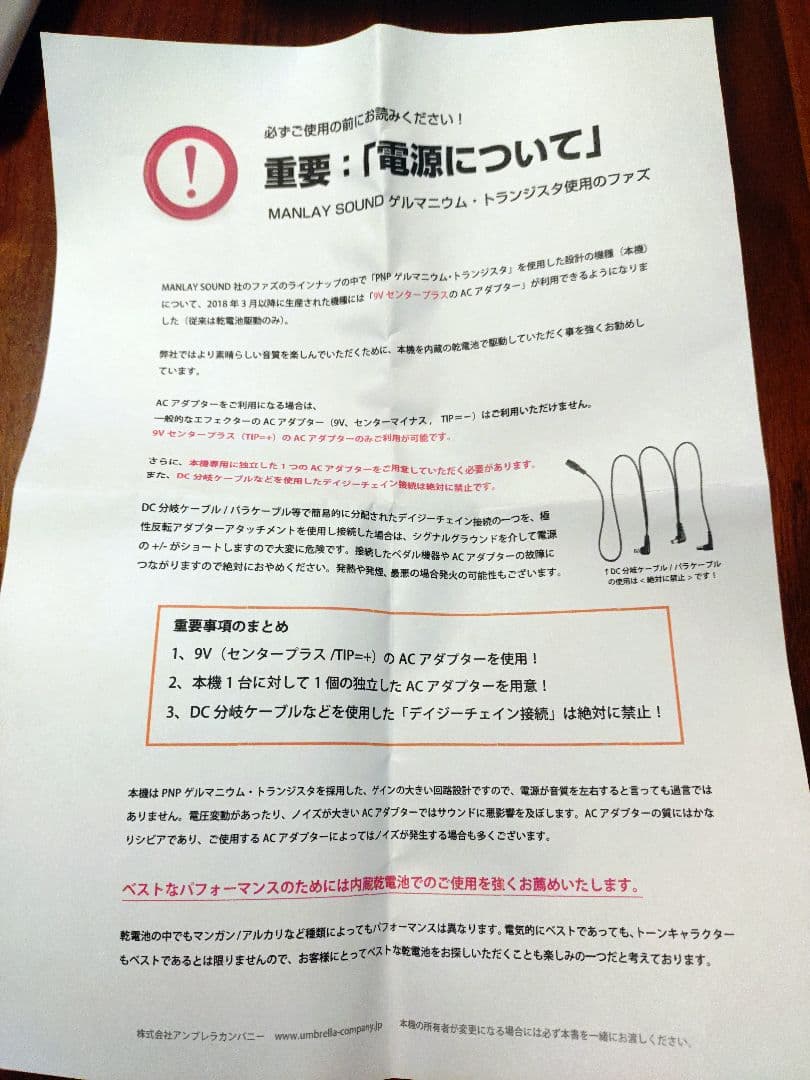 MANLAY SOUND RONNO BENDER【旧デザイン】