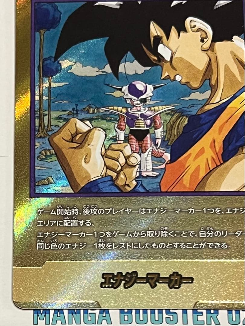 ドラゴンボール フュージョンワールド 02 金 E-77 エナジーマーカー