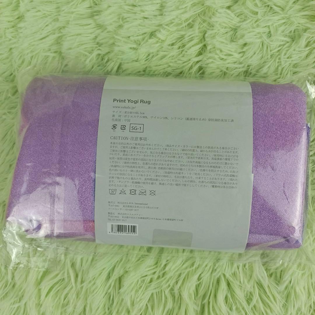 新品未開封 SUKALA プリントヨギラグ 地平線×2枚 LAVA限定