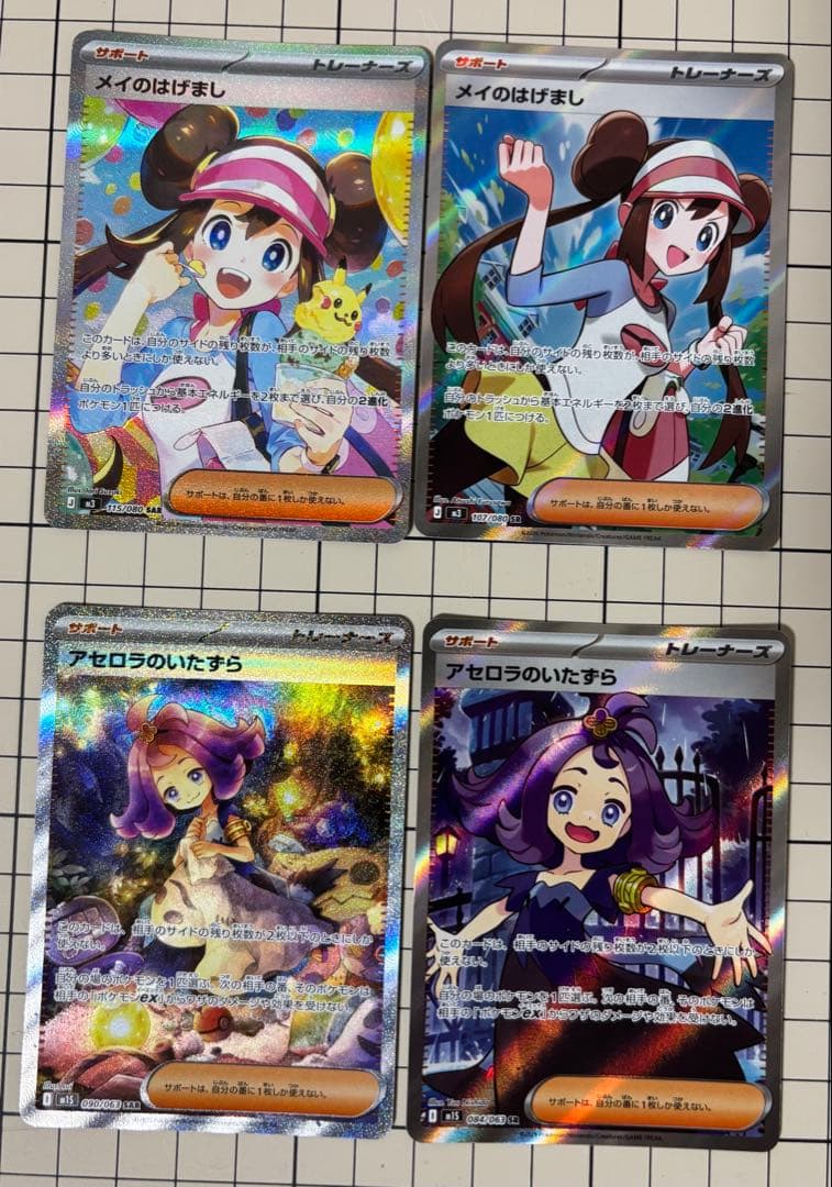 ポケカ　サポートSAR・SRまとめ売り（メイのはげまし有）