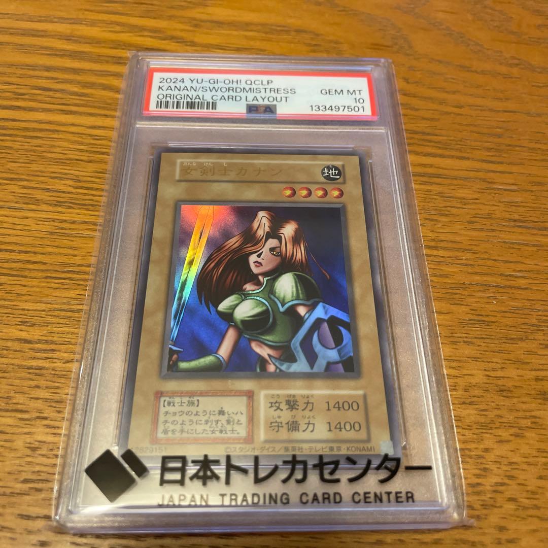 【本日のみ値下げ】　psa10 女剣士カナン　復刻版　ウルトラレア