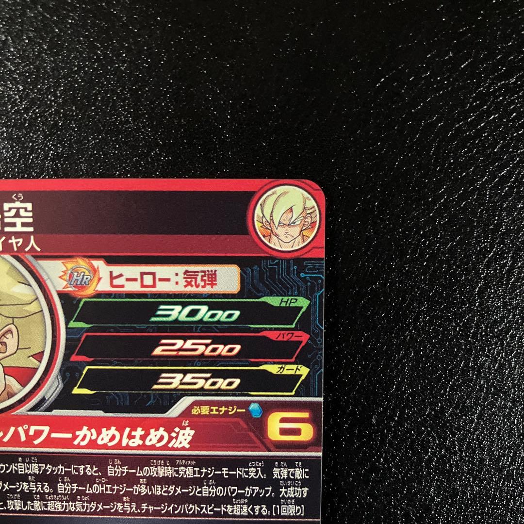 ugm4-067 孫悟空　開封済み