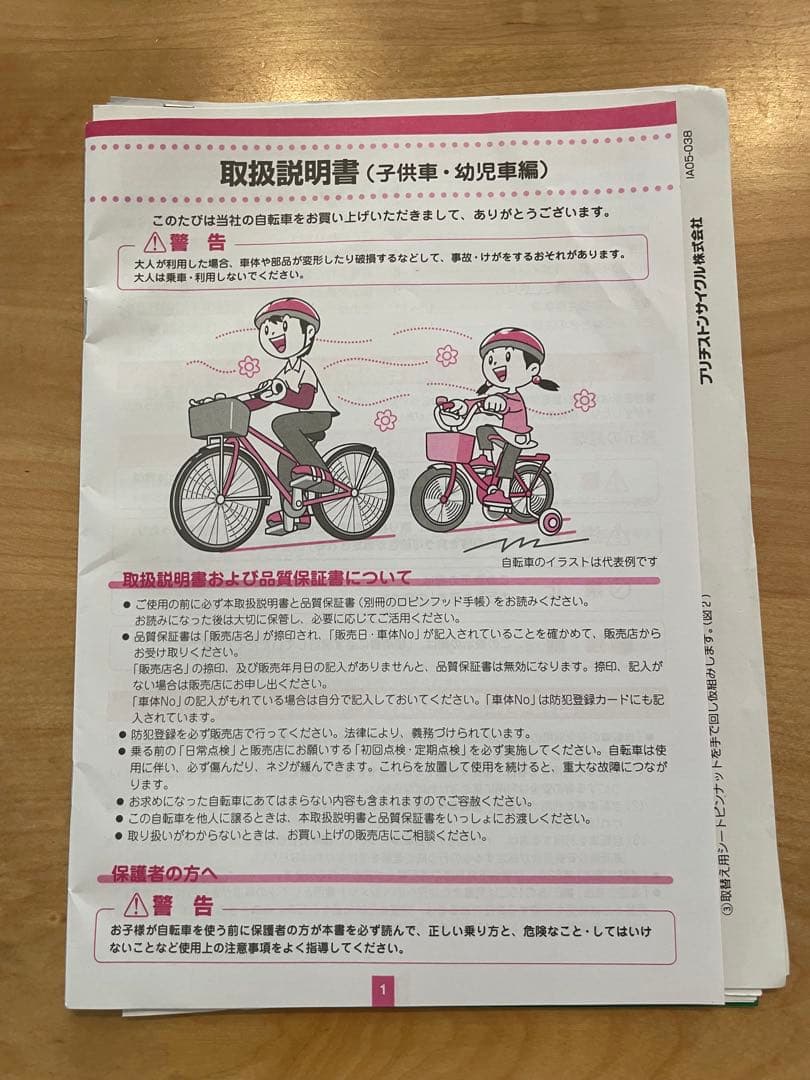 ブリヂストン　エコパル22インチ　自転車　パープル 花柄 バスケット付き　女の子