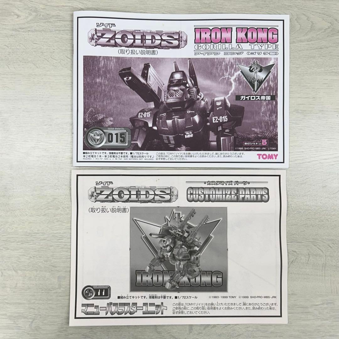 ZOIDS ゾイド　妄想戦記　アイアンコング　アイアンコングイエティ